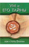 Mind and its mysteries. How to become God