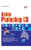 Adobe Photoshop CS. Express Course