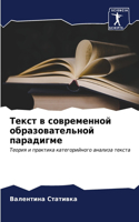 &#1058;&#1077;&#1082;&#1089;&#1090; &#1074; &#1089;&#1086;&#1074;&#1088;&#1077;&#1084;&#1077;&#1085;&#1085;&#1086;&#1081; &#1086;&#1073;&#1088;&#1072;&#1079;&#1086;&#1074;&#1072;&#1090;&#1077;&#1083;&#1100;&#1085;&#1086;&#1081; &#1087;&#1072;&#1088