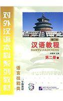 Hanyu Jiaocheng vol.2A