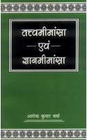 Tattvamimamsa Evam Gyanmimamsa