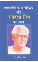 Samkalin Kavya Paridrishya aur Ramdarash Mishra ka Kavya
