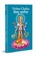 Vishnu Chalisa: à¤µà¤¿à¤·à¥�à¤£à¥� à¤šà¤¾à¤²à¥€à¤¸à¤¾ - Trinity of Gods | Blessings of Goddess Vishnu | Chalisa for the Worship | Collection of 108 Names | Divine Gift for Wisdom | Pocket Size Book (Hindi & English)