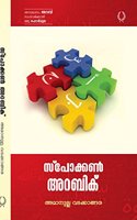 Spoken Arabic (Malayalam)|Third Edition 2014