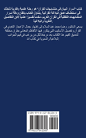 &#1571;&#1587;&#1585;&#1575;&#1585; &#1575;&#1604;&#1576;&#1610;&#1575;&#1606; &#1601;&#1609; &#1605;&#1578;&#1588;&#1575;&#1576;&#1607;&#1575;&#1578; &#1575;&#1604;&#1602;&#1585;&#1570;&#1606; &#1575;&#1604;&#1580;&#1586;&#1569; &#1575;&#1604;&#15