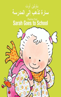 Sarah Goes to School / &#1587;&#1575;&#1585;&#1577; &#1578;&#1584;&#1607;&#1576; &#1573;&#1604;&#1609; &#1575;&#1604;&#1605;&#1583;&#1585;&#1587;&#1577;: (Bilingual Edition: English + Arabic)