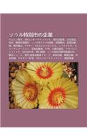 Souru Te Bie Shino Q Ye: Samusun Dian Zi, Sment Teinmento, Xian Dai Zi Dong Ch, Wen Hua Fang Song, SBS, Han Guo Wai Huan Yin Xing(Japanese)