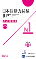 Jlpt Japanese-Language Proficiency Test Official Exercise Book N1 Vol. 2
