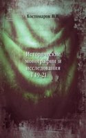 Istoricheskie monografii i issledovaniya