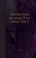 Puteshestvie na Zapad