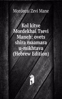 Kol kitve Mordekhai Tsevi Maneh: ovets shira maamara u-mikhtava (Hebrew Edition)