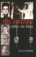 Veer Savarkar : Vyakti Avam Vichar