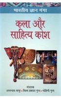 Bhartiya Gyan Ganga Kala Aur Sahitya Kosh