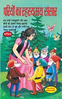 Pariyon Ka Rahasyamay Sansar