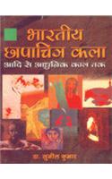 Bhartiye Chapachitra Kala