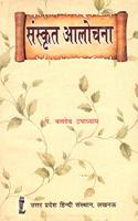 Sanskrit Aalochana | à¤¸à¤‚à¤¸à¥�à¤•à¥ƒà¤¤ à¤†à¤²à¥‹à¤šà¤¨à¤¾