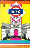 Bombay Meri Jaan