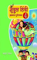 Mridul Hindi Abhyaas Pustika 4