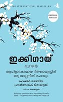 Ikigai : The Japanese Secret To A Long And Happy Life (Malayalam)