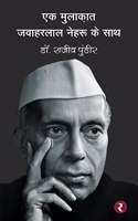 Ek Mulakat - Jawaharlal Nehru Ke Sath