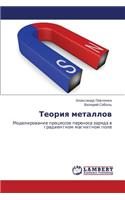Teoriya Metallov