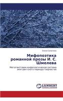 Mifopoetika Romannoy Prozy I. S. Shmeleva
