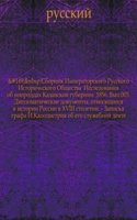 Sbornik Imperatorskogo Russkogo Istoricheskogo Obschestva