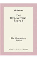The Sheremetevs. Book 6: (Russian)