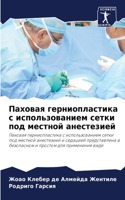 &#1055;&#1072;&#1093;&#1086;&#1074;&#1072;&#1103; &#1075;&#1077;&#1088;&#1085;&#1080;&#1086;&#1087;&#1083;&#1072;&#1089;&#1090;&#1080;&#1082;&#1072; &#1089; &#1080;&#1089;&#1087;&#1086;&#1083;&#1100;&#1079;&#1086;&#1074;&#1072;&#1085;&#1080;&#1077;