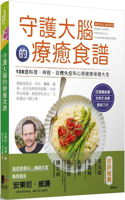 Brain Saver Protocols, Cleanses&recipes