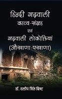 Hindi Garhwali Kavya Sangrah avm Garhwali Lokoktiyan (Aukhana-Pakhana)