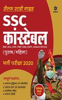 Ssc Constable Exam Guide 2020