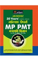 MP PMT Madhya Pradesh Pre-Medical Pravesh Pariksha Vanaspati Vigyaan: Adhyaywar 20 Years' Solved Papers (1993 - 2012)