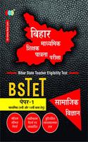 Samajik Vigyan Paper 1, Bihar State Teacher Eligibility Test (Bstet) - Hindi