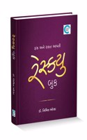 Rescue Book (àª°à«‡àª¸à«�àª•à«�àª¯à«� àª¬à«�àª•) - Dr. Nimitt Oza