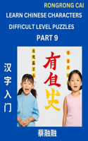 Learn Chinese Characters (Part 9) - Difficult Level Multiple Answer Type Column Matching Test Series for HSK All Level Students to Fast Learn Reading Mandarin Chinese Characters with Given Pinyin and English meaning, Easy Vocabulary, Multiple Answe