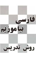 Persian Reader: Teacher's Manual