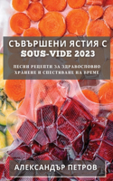 Съвършени Ястия с Sous-Vide 2023: ??????? ?? ?????????? ?????, ?????????? ? &#10
