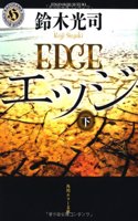 Edge
