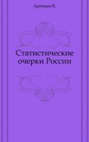 Statisticheskie ocherki Rossii