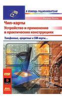 Chip Cards. the Construction and Use in Practical Constructions
