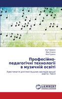 Професійно-педагогічні технології в музи