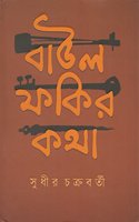 Baul Fakir Katha