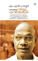 Malayalathinte Priyakavithakal