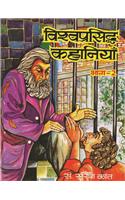 Vishwa Prasiddh Kahaniyan -Ii