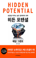 Hidden Potential: The Science of Achieving Greater Things