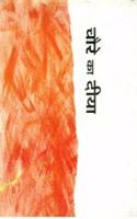 Chaure Ka Diya