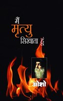 Main Mrityu Sikhata Hoon (à¤®à¥ˆà¤‚ à¤®à¥ƒà¤¤à¥à¤¯à¥ à¤¸à¤¿à¤–à¤¾à¤¤à¤¾ à¤¹à¥‚à¤‚)