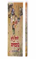 Bhoole-Bisare Matwale