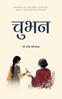 à¤šà¥�à¤­à¤¨ / Chubhan